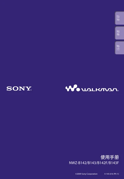 sony 索尼NWZ-B142F